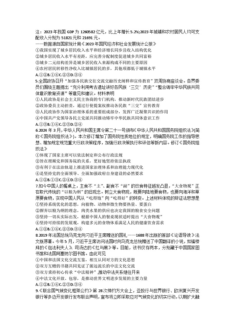 云南省昆明市云南师范大学附属中学2023-2024学年高三下学期5月月考政治试题第2页