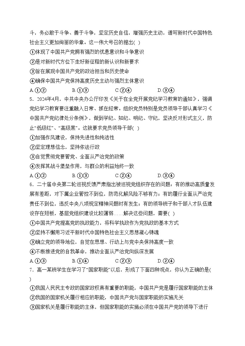 江西省2023-2024学年高一下学期5月教学质量检测政治试卷(含答案)第2页