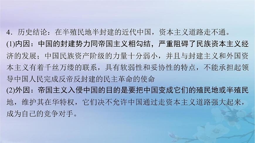 2025屆高考政治一輪總復(fù)習(xí)必修1第二課只有社會主義才能救中國課件第7頁