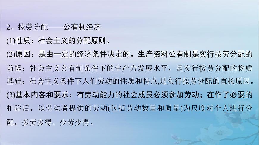 2025屆高考政治一輪總復(fù)習(xí)必修2第二單元經(jīng)濟(jì)發(fā)展與社會(huì)進(jìn)步第四課我國(guó)的個(gè)人收入分配與社會(huì)保障課件第7頁(yè)