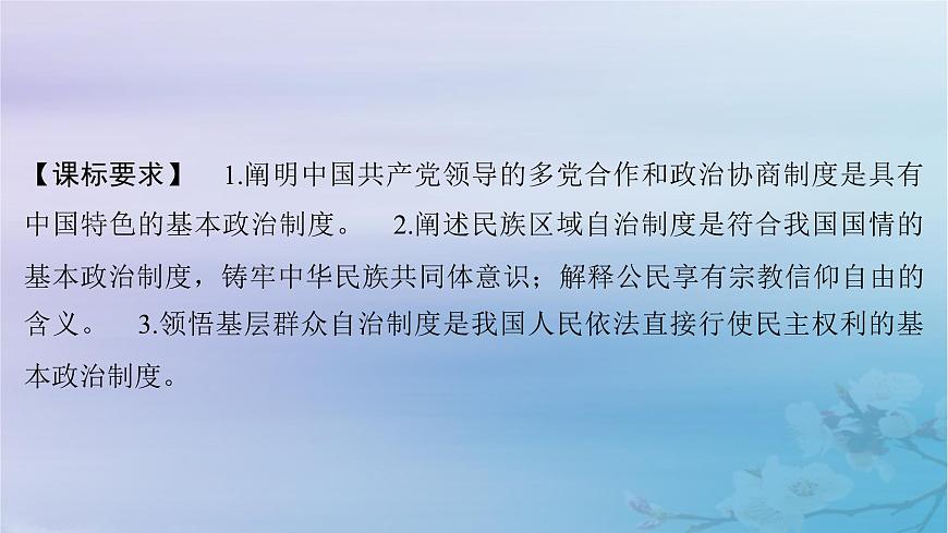 2025屆高考政治一輪總復(fù)習(xí)必修3第二單元人民當(dāng)家作主第六課我國的基本政治制度課件第2頁