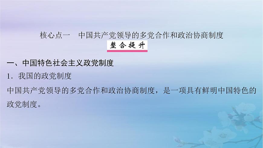 2025屆高考政治一輪總復(fù)習(xí)必修3第二單元人民當(dāng)家作主第六課我國的基本政治制度課件第6頁