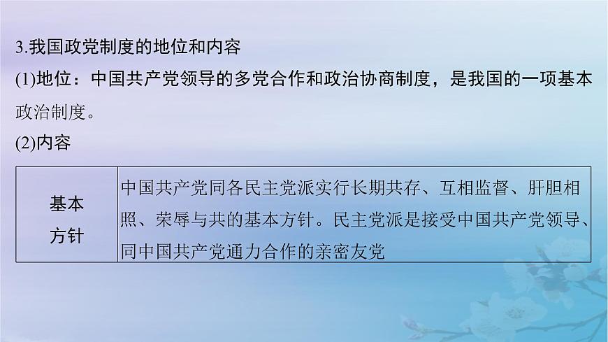 2025屆高考政治一輪總復(fù)習(xí)必修3第二單元人民當(dāng)家作主第六課我國的基本政治制度課件第8頁