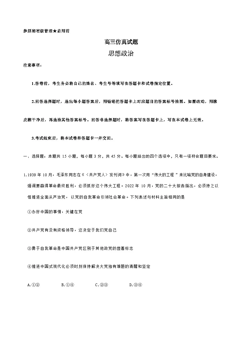 思想政治试卷第1页