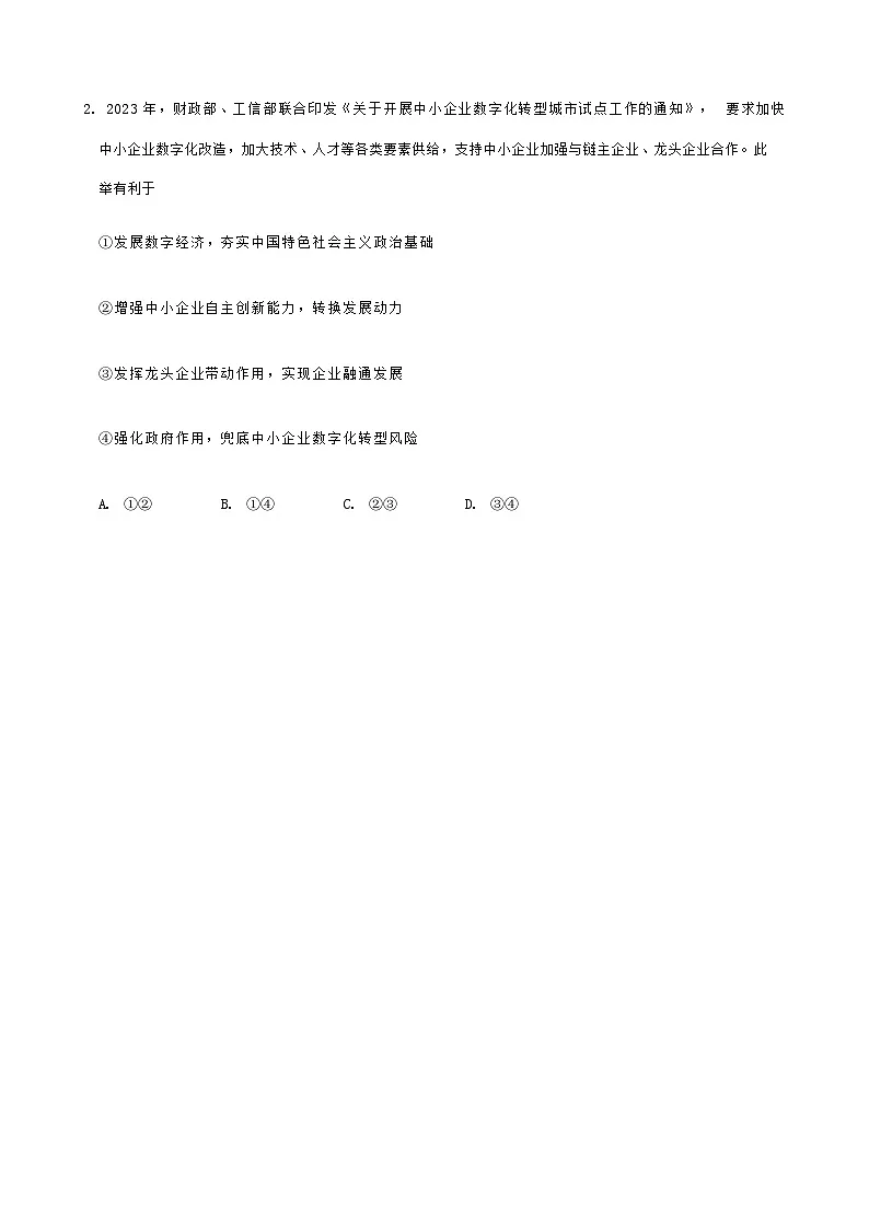 思想政治试卷第2页