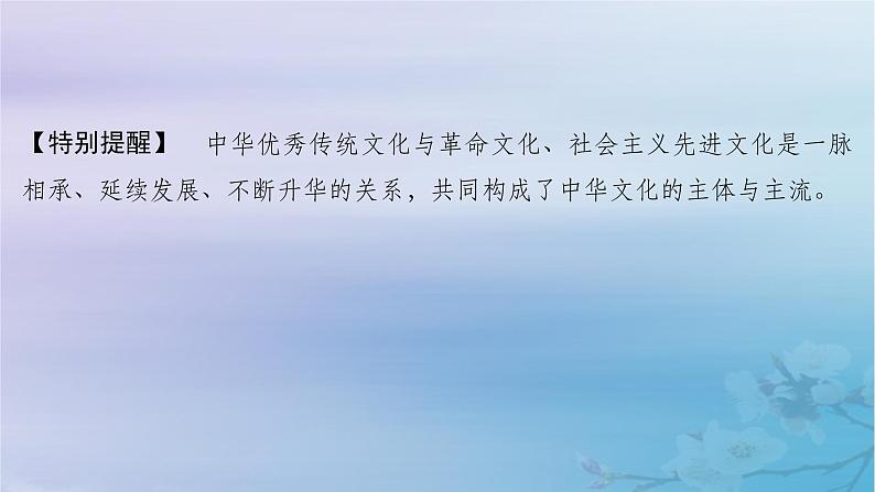 2025届高考政治一轮总复习必修4第三单元文化传承与文化创新第九课发展中国特色社会主义文化课件第8页