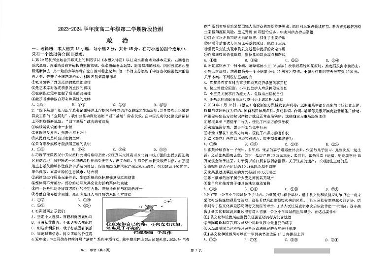 江苏省南通市海安高级中学2023-2024学年高二下学期第二次月考政治试题第1页