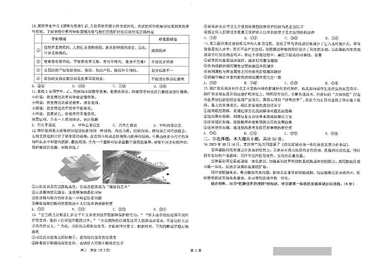 江苏省南通市海安高级中学2023-2024学年高二下学期第二次月考政治试题第2页