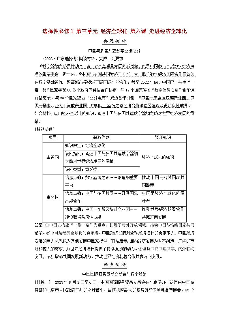 2025届高考政治一轮总复习素养提升训练题选择性必修1第三单元经济全球化第六课走进经济全球化01