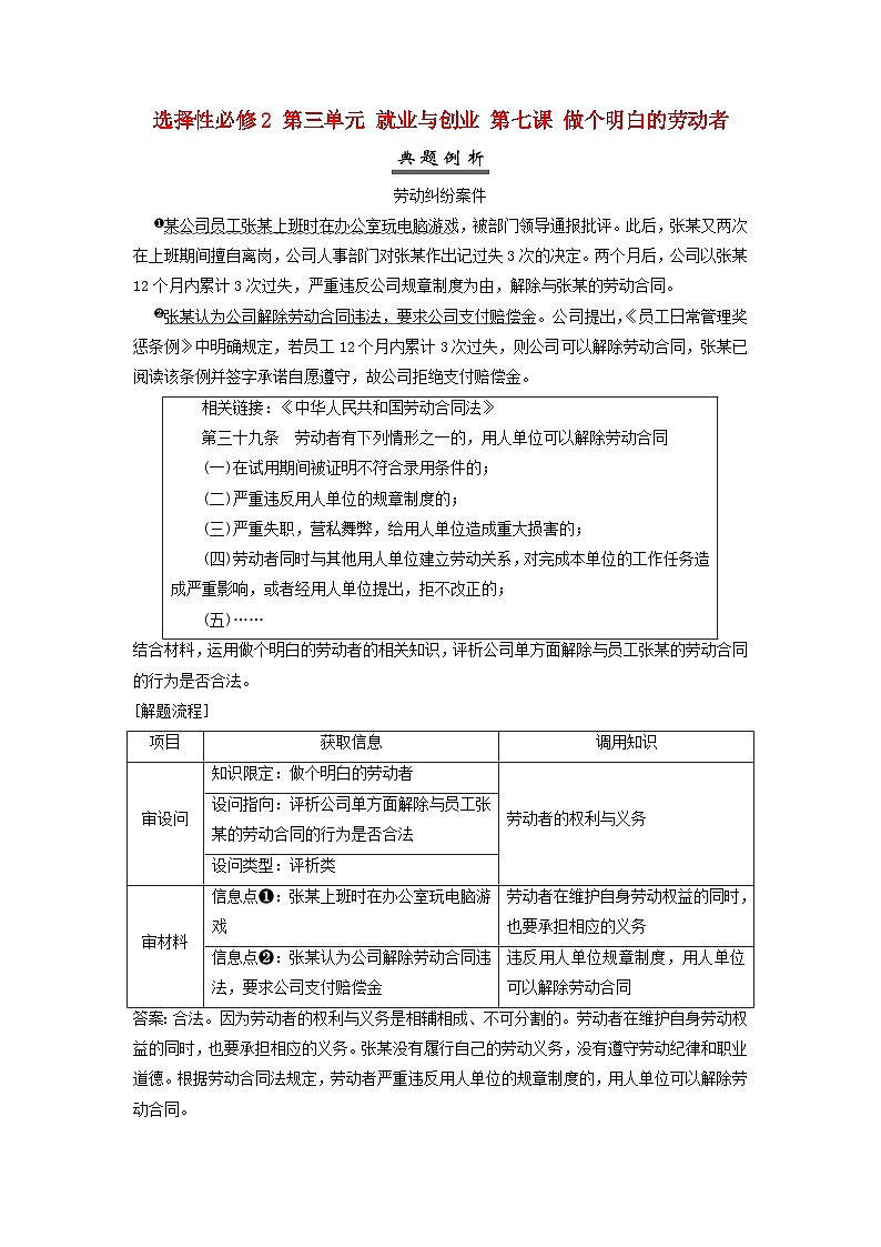 2025届高考政治一轮总复习素养提升训练题选择性必修2第三单元就业与创业第七课做个明白的劳动者第1页
