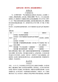 2025届高考政治一轮总复习素养提升训练题选择性必修3第四单元提高创新思维能力