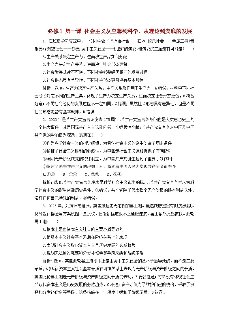 2025届高考政治一轮总复习自主小练必修1第一课社会主义从空想到科学从理论到实践的发展第1页