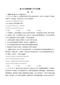 四川省遂宁中学2023-2024学年高二下学期５月月考政治试题
