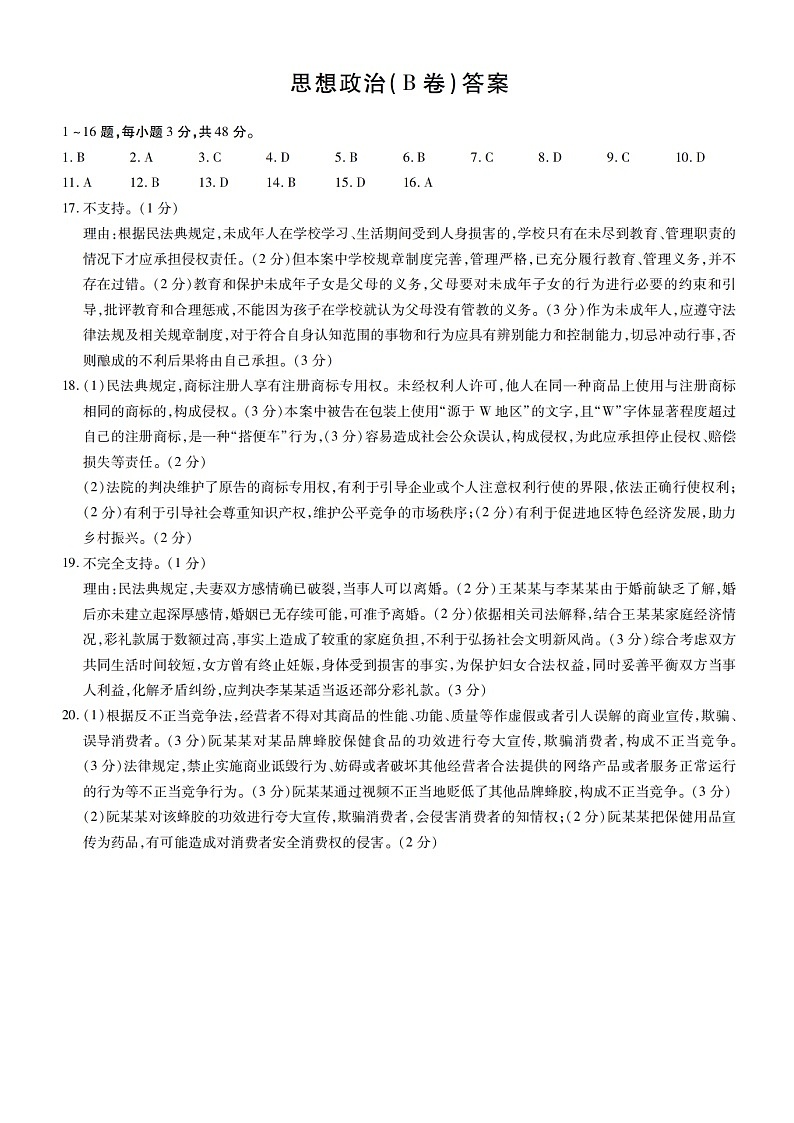 政治答案第1页