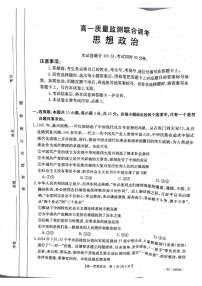 2024山东省部分学校高一下学期5月联考试题政治PDF版含解析