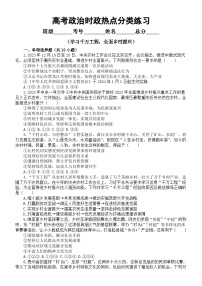 高中政治2024屆高考時政熱點分類練習（學習千萬工程全面鄉(xiāng)村振興）（附參考答案和解析）