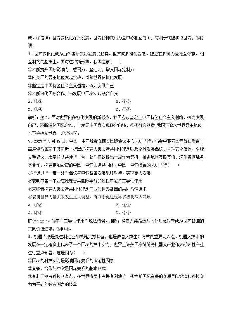 2025届高考政治一轮总复习课时跟踪练习题29多极化趋势第2页