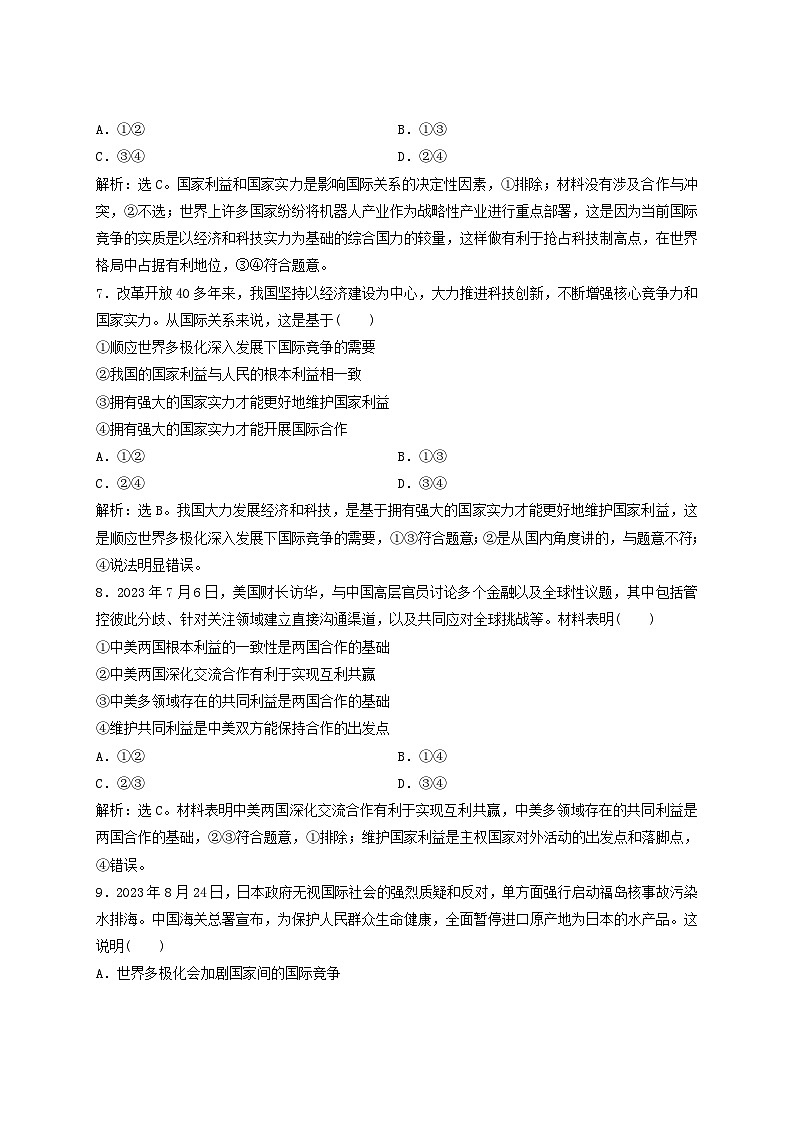 2025届高考政治一轮总复习课时跟踪练习题29多极化趋势第3页