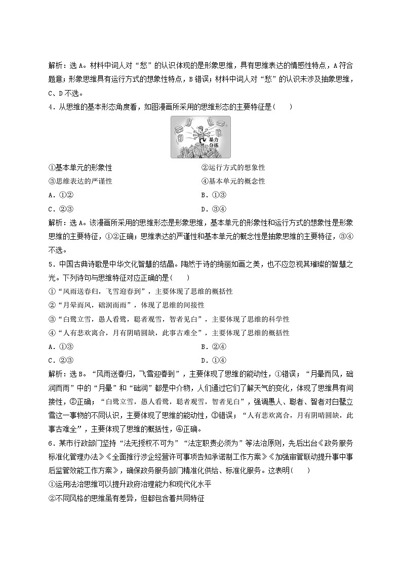 2025届高考政治一轮总复习课时跟踪练习题46树立科学思维观念第2页