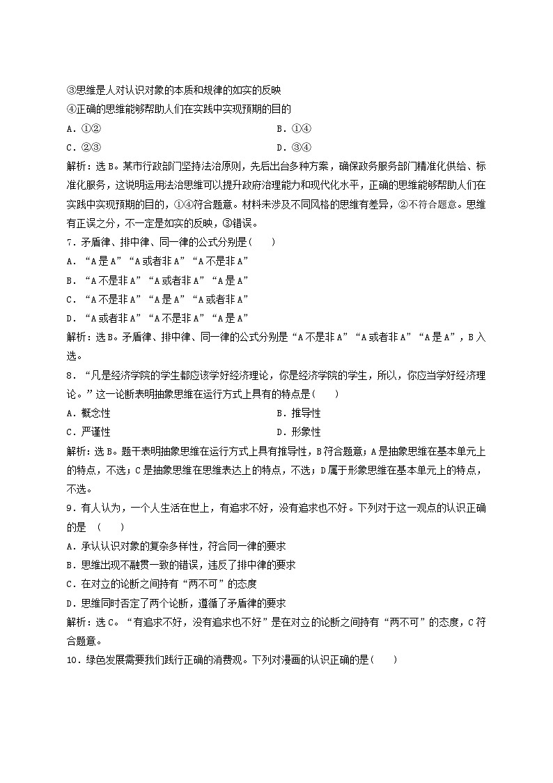 2025届高考政治一轮总复习课时跟踪练习题46树立科学思维观念第3页