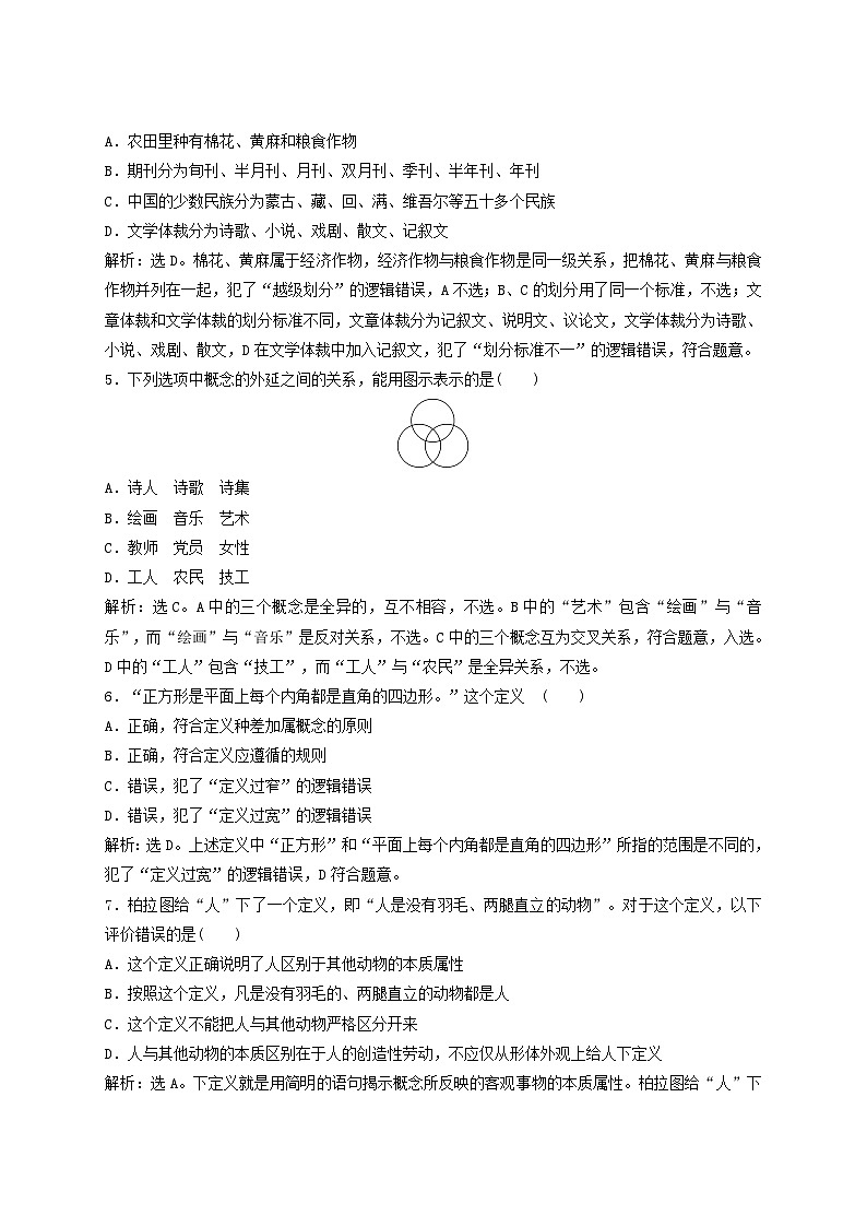 2025届高考政治一轮总复习课时跟踪练习题47概念判断第2页
