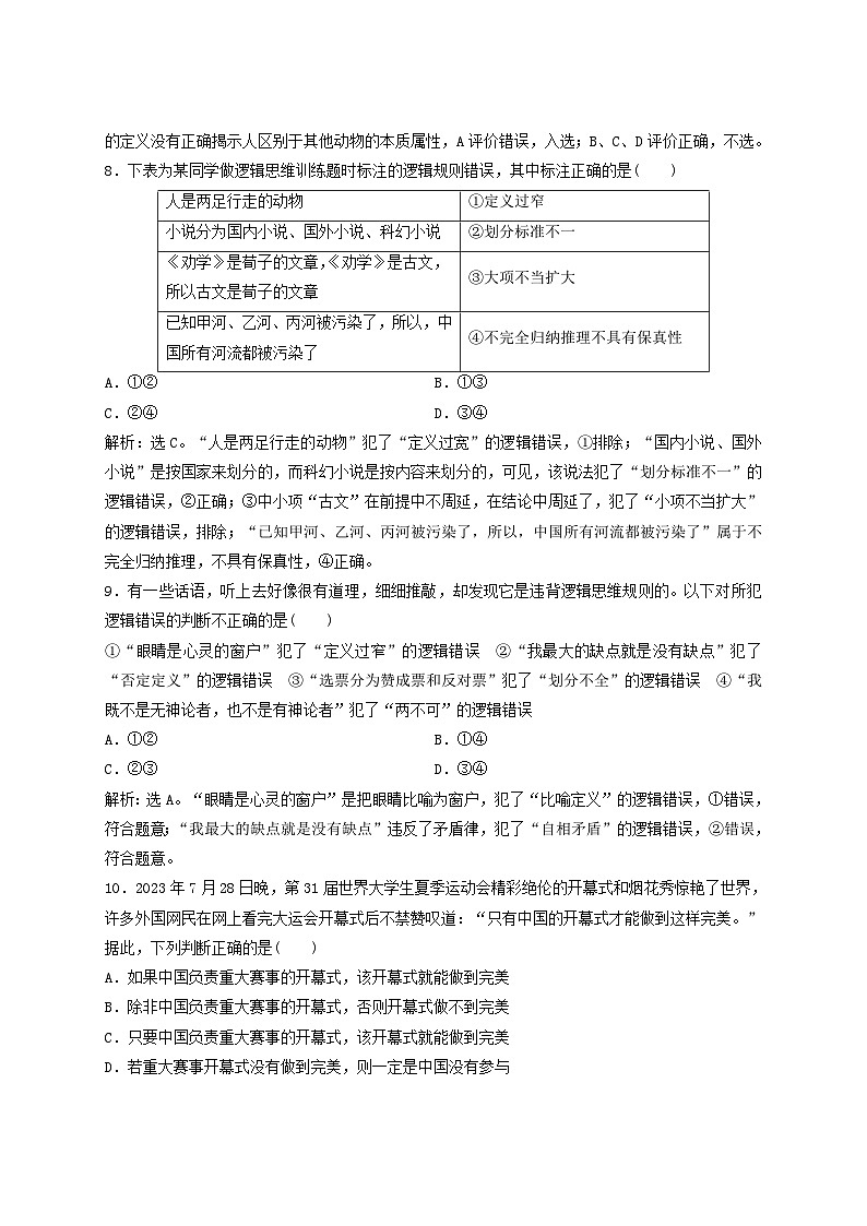 2025届高考政治一轮总复习课时跟踪练习题47概念判断第3页