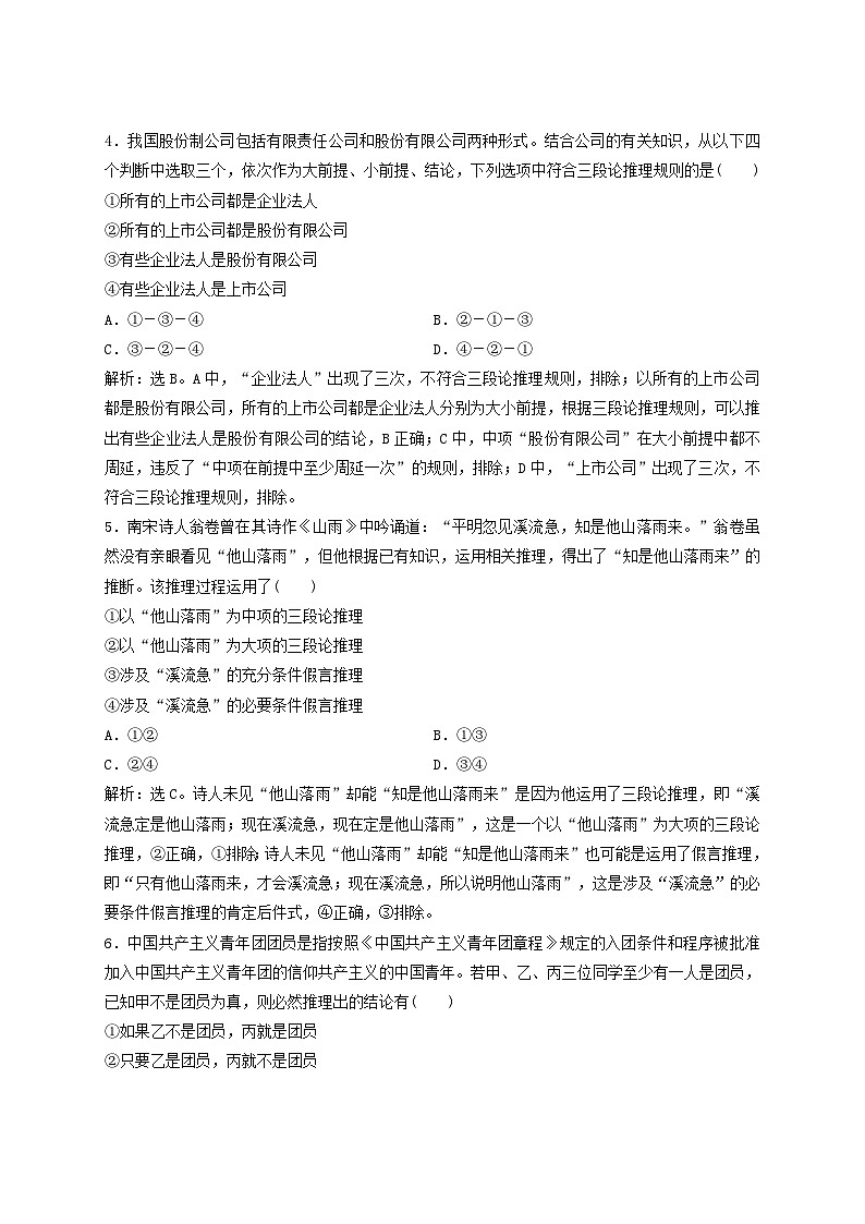 2025届高考政治一轮总复习课时跟踪练习题48推理02