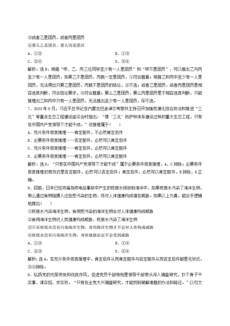 2025届高考政治一轮总复习课时跟踪练习题48推理03