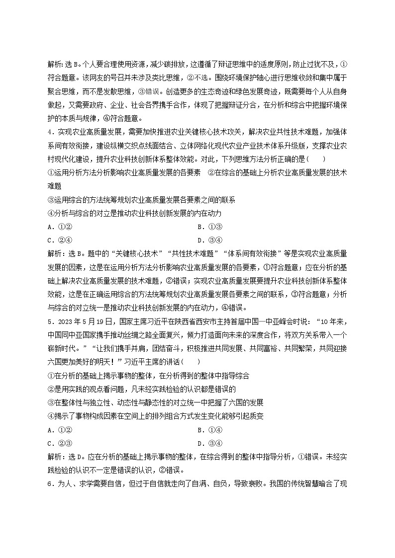 2025届高考政治一轮总复习课时跟踪练习题49运用辩证思维方法02