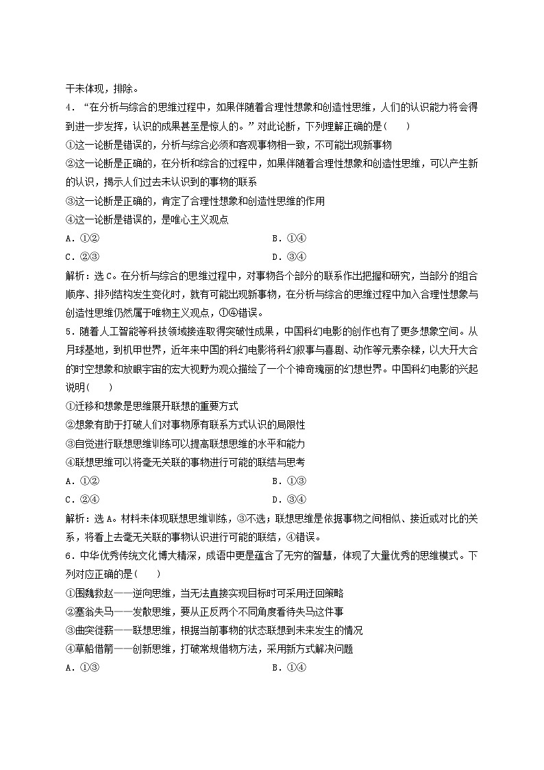 2025届高考政治一轮总复习课时跟踪练习题50提高创新思维能力第2页