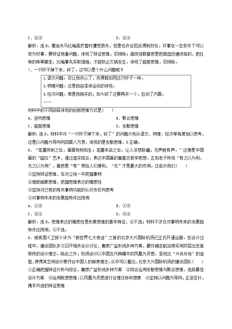 2025届高考政治一轮总复习课时跟踪练习题50提高创新思维能力第3页