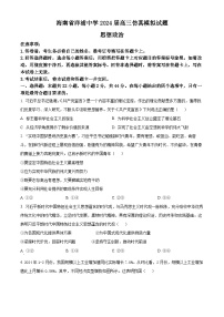 2024屆海南省儋州市洋浦中學(xué)高三三模政治試題（原卷版+解析版）