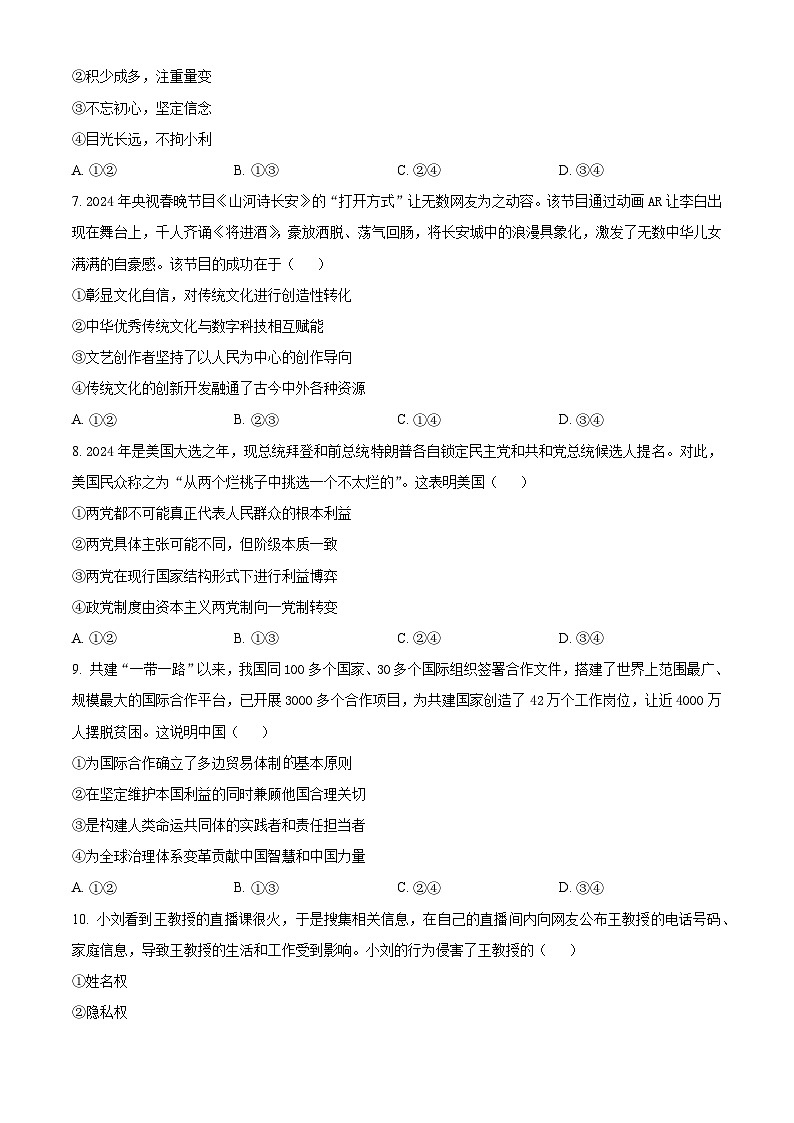 浙江省强基联盟2023-2024学年高二下学期5月联考政治试题(Word版附解析)03