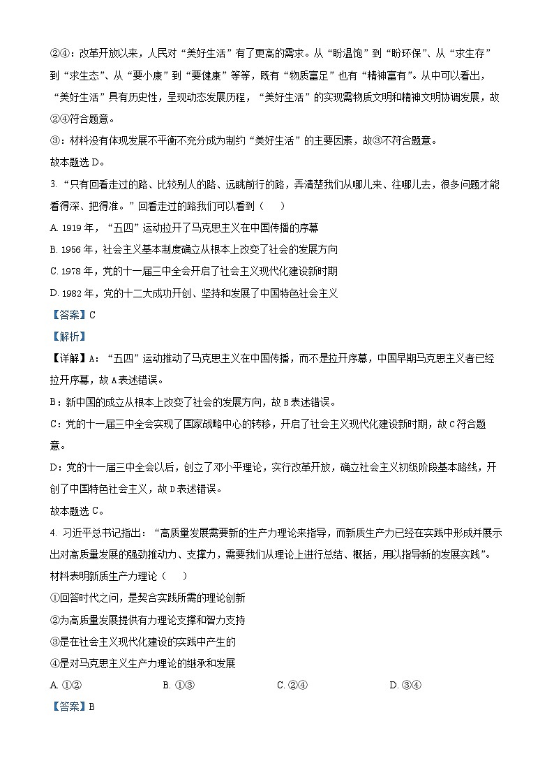 浙江省嵊州市2023-2024學(xué)年高三5月選考科目適應(yīng)性測試政治試題 Word版含解析第2頁