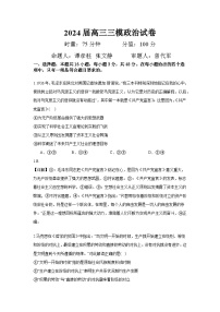 2024長(zhǎng)沙雅禮中學(xué)高三下學(xué)期熱身訓(xùn)練（三模）政治試題含解析