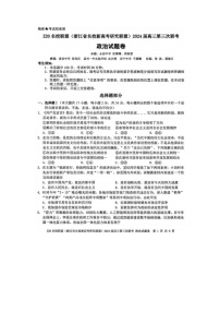 2024届浙江省Z20名校联盟高三下学期5月联考政治试题