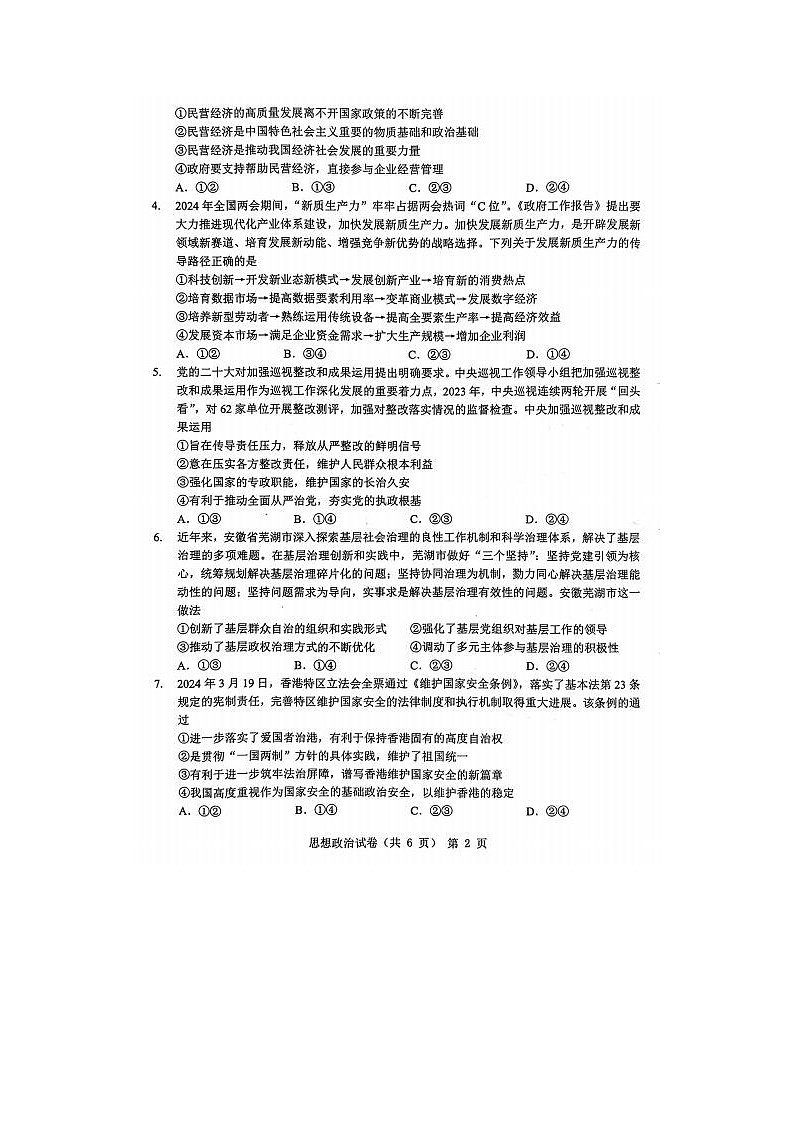 2024届安徽省江淮十校高三第三次联考政治试题02