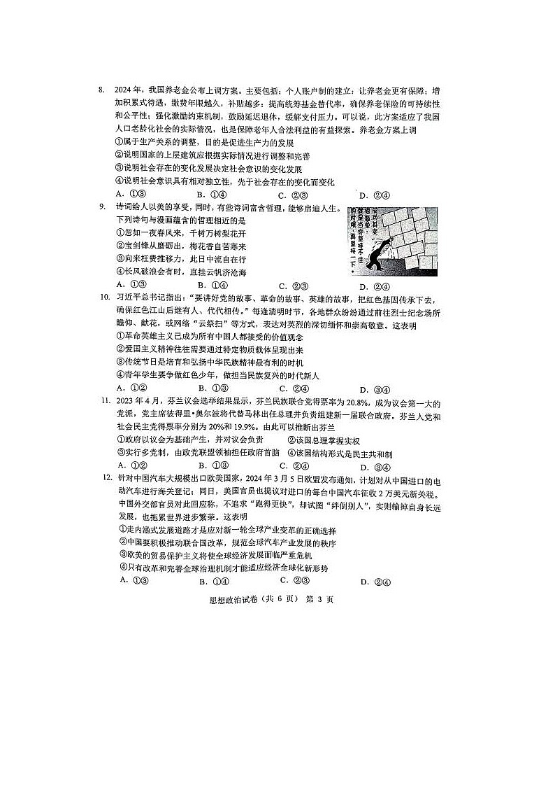 2024届安徽省江淮十校高三第三次联考政治试题03