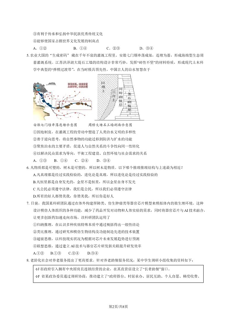 2024北京八中高三考前热身政治试卷 (无答案)第2页