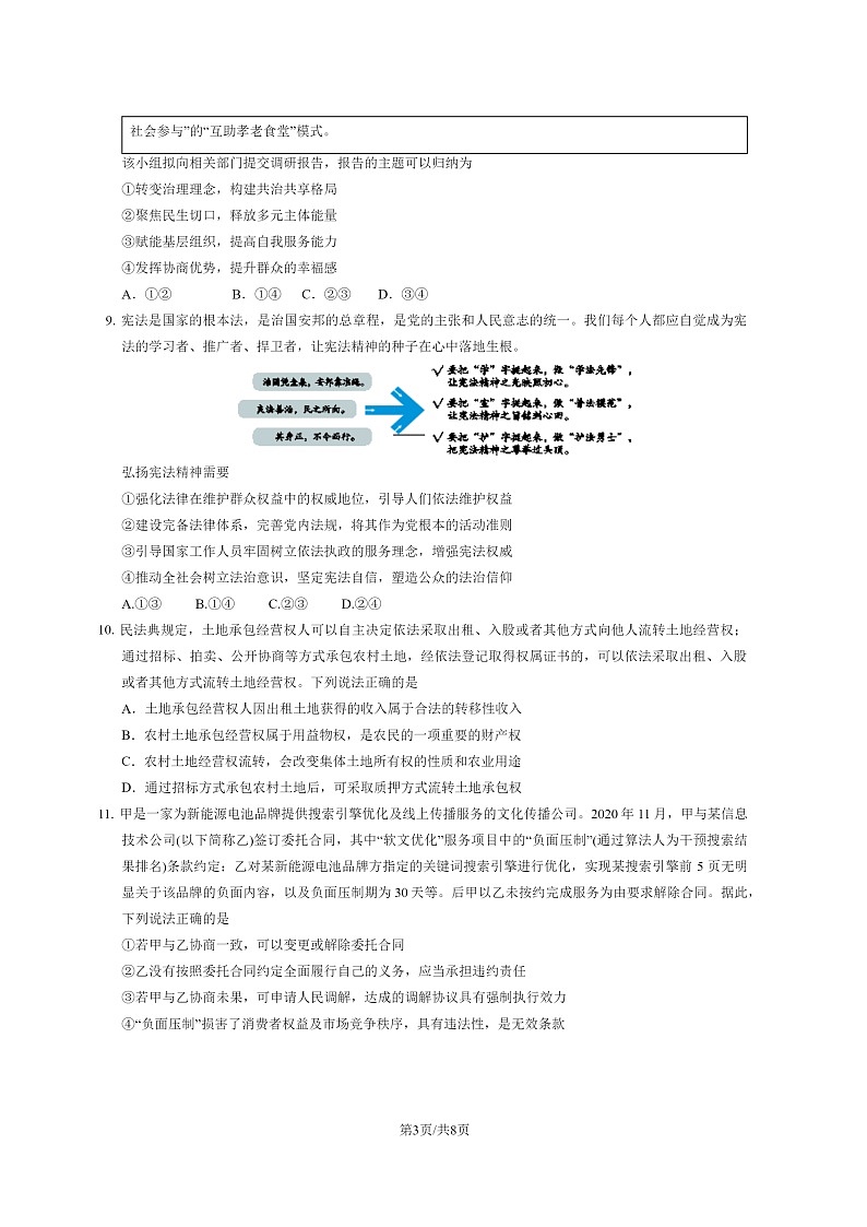 2024北京八中高三考前热身政治试卷 (无答案)第3页