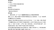 高中政治 (道德与法治)人教统编版必修2 经济与社会更好发挥政府作用教案