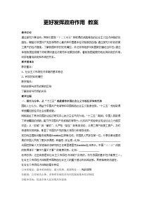 高中政治 (道德与法治)人教统编版必修2 经济与社会更好发挥政府作用教案