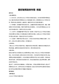 人教统编版必修2 经济与社会更好发挥政府作用教案设计