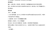 高中政治 (道德与法治)人教统编版必修3 政治与法治始终走在时代前列教案设计