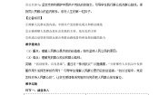 高中政治 (道德与法治)社会历史的主体教案及反思