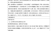 人教统编版必修4 哲学与文化价值与价值观教学设计及反思