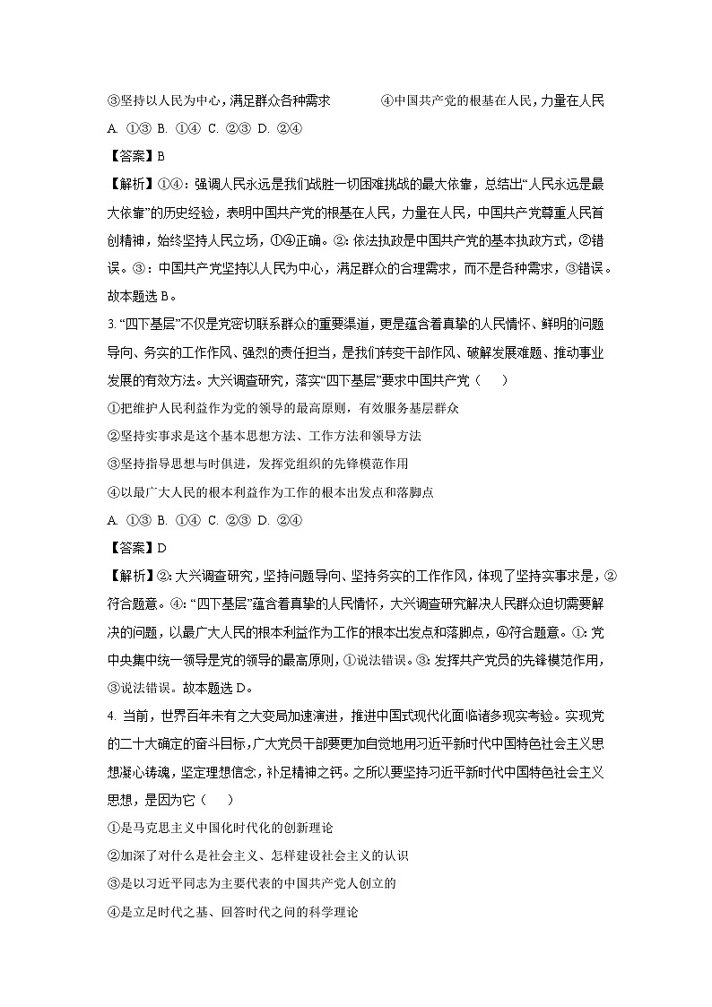 政治:甘肃省天水市2023-2024学年高一下学期5月期中考试政治试题(解析版)第2页