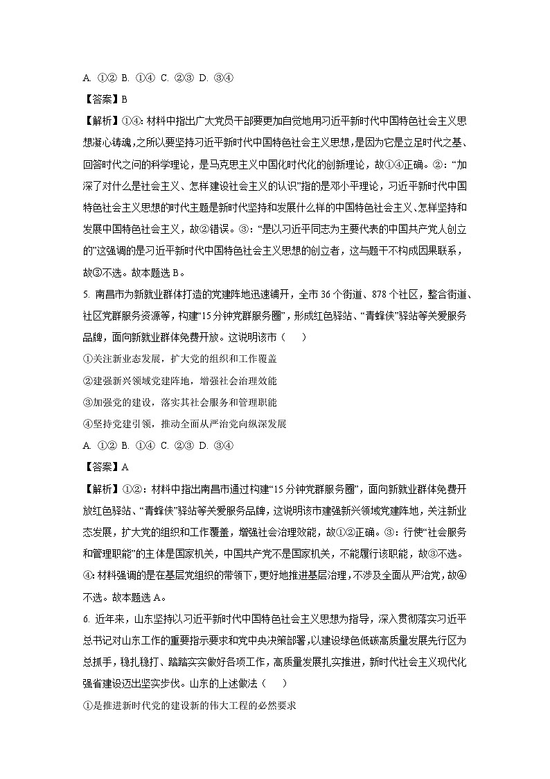 政治:甘肃省天水市2023-2024学年高一下学期5月期中考试政治试题(解析版)第3页