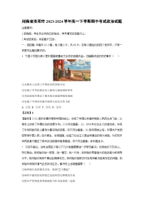 政治：河南省洛阳市2023-2024学年高一下学期期中考试政治试题（解析版）