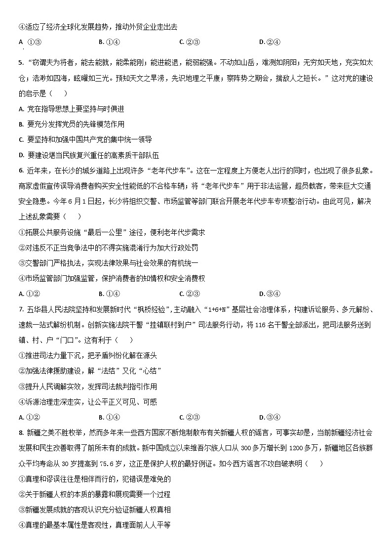 2024通化梅河口五中高三下學(xué)期三模試題政治含答案第2頁